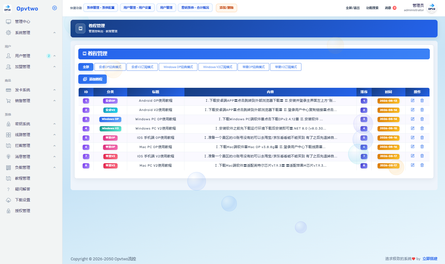 流控页面展示 14